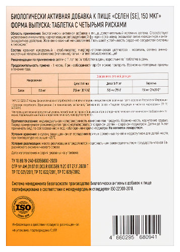 Gross health селен (se) 150 мкг 60 шт. таблетки
