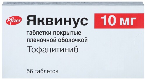 Яквинус 10 мг 56 шт. таблетки, покрытые пленочной оболочкой