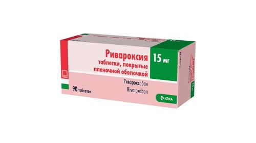 РИВАРОКСИЯ