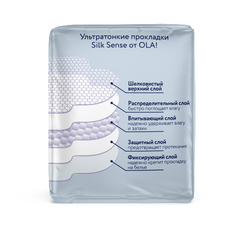 Ola silk sense прокладки ультратонкие для обильных выделений шелковая сеточка 8 шт.