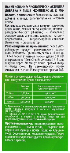 КОМПЛЕКС AL&MG