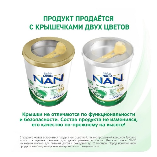 Nan goat milk смесь сухая на основе козьего молока для детей до 12 мес 800 гр