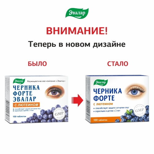 ЧЕРНИКА-ФОРТЕ С ЛЮТЕИНОМ