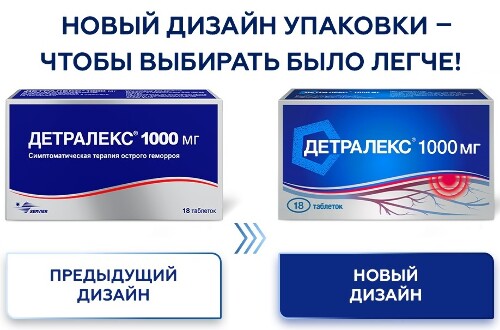 Детралекс 1 гр 18 шт. таблетки, покрытые пленочной оболочкой