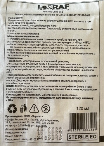 Мочеприемник педиатрический 120 мл 1 шт.