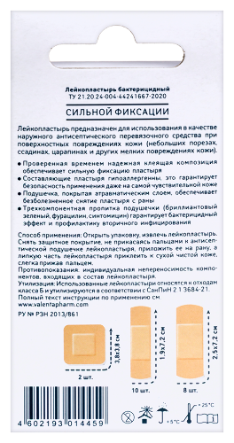 ЛЕЙКОПЛАСТЫРЬ МУЛЬТИПЛАСТ БАКТЕРИЦИДНЫЙ (НАБОРЫ)