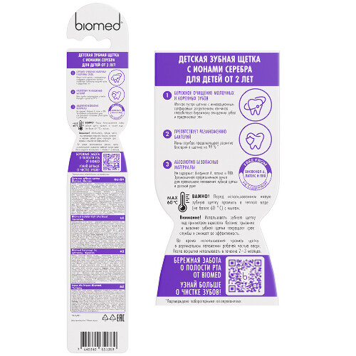 Biomed зубная щетка детская/мягкая