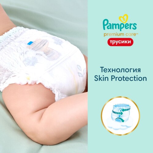 ПОДГУЗНИКИ-ТРУСИКИ PREMIUM CARE PANTS