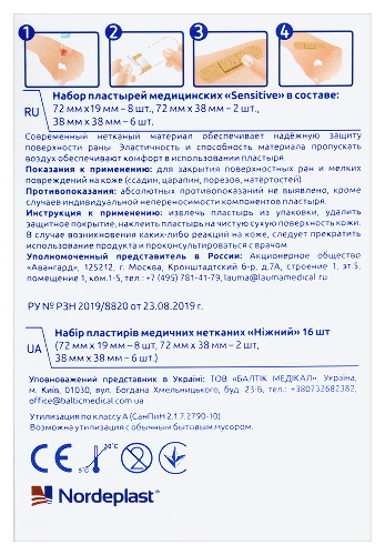 ECOPLAST НАБОР ПЛАСТЫРЕЙ МЕД НЕТКАН SENSITIVE N16