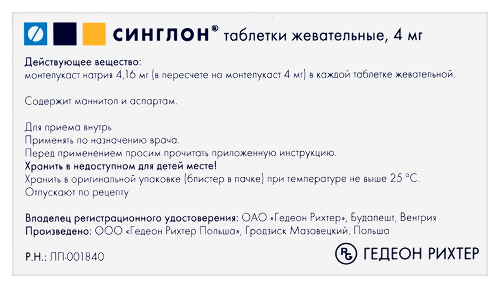 СИНГЛОН