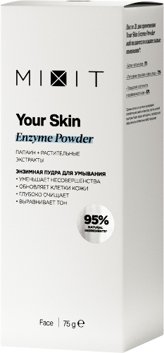 Your skin пудра энзимная для умывания с папаином и растительными экстрактами 75 гр