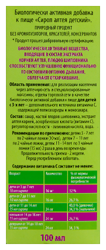 АЛТЕЯ СИРОП ДЕТСКИЙ