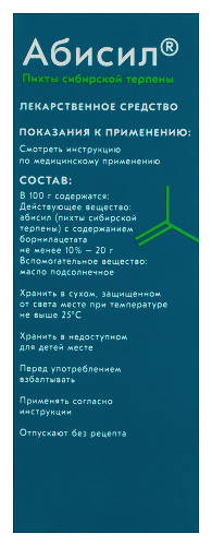 АБИСИЛ