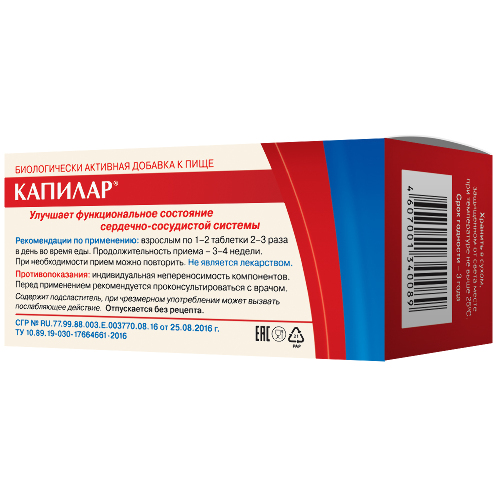 КАПИЛАР