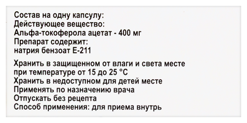 ВИТАМИН Е