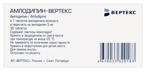 АМЛОДИПИН-ВЕРТЕКС