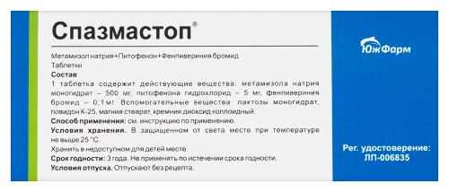 СПАЗМАСТОП