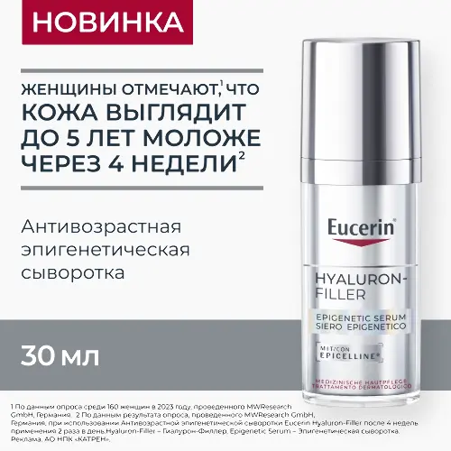 Eucerin hyaluron-filler сыворотка эпигенетическая антивозрастная 30 мл