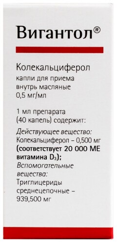 ВИГАНТОЛ