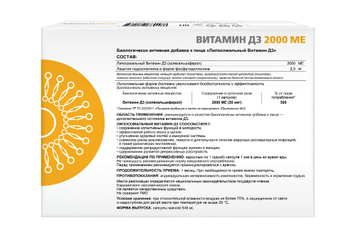 ЛИПОСОМАЛЬНЫЙ ВИТАМИН Д3