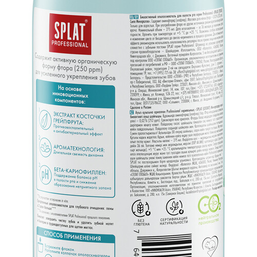 Splat professional ополаскиватель для полости рта биоактивный сила минералов 275 мл