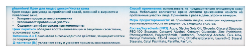 Крем для лица с цинком 50 мл