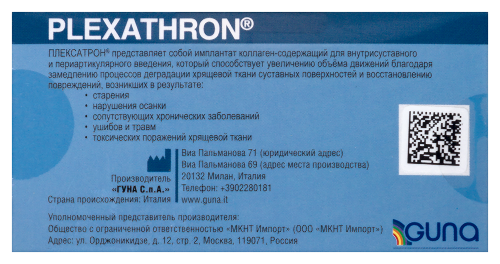 Плексатрон (plexathron) имплантат коллаген-содержащий для внутрисуставного и периартикулярного введения 2 мл 5 шт. флакон
