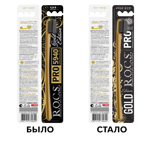 Rocs зубная щетка pro gold edition мягкая