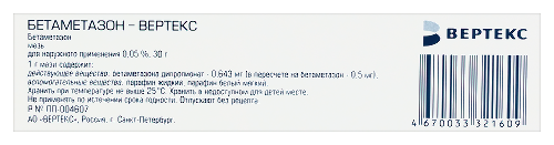 БЕТАМЕТАЗОН-ВЕРТЕКС