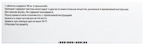 АРКОКСИА