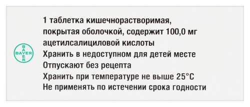 АСПИРИН КАРДИО