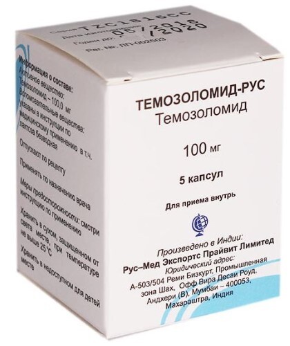 ТЕМОЗОЛОМИД-РУС 0,1 N5 КАПС