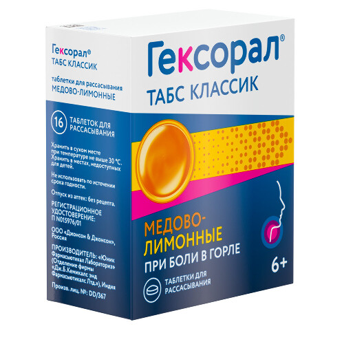 ГЕКСОРАЛ ТАБС КЛАССИК