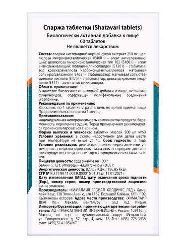 СПАРЖА ТАБЛЕТКИ