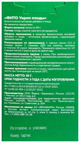 ФИТО УКРОП ПЛОДЫ