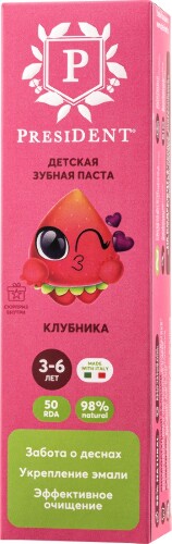 Купить PRESIDENT ЗУБНАЯ ПАСТА ДЕТСКАЯ КЛУБНИКА 3-6 ЛЕТ 50,0 цена
