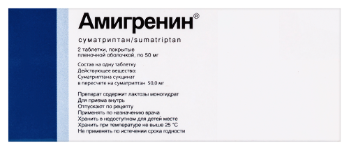 Амигренин 50 мг 2 шт. таблетки, покрытые пленочной оболочкой