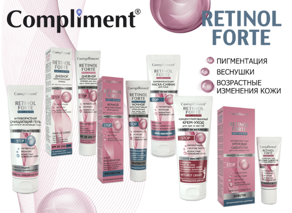 Читать статью Новинка от бренда Compliment серия RETINOL FORTE. Секреты ретинола, и в чем его преимущество?