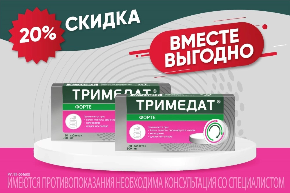 Тримедат форте инструкция аналог. Тримедат форте 300. Необутин форте 300мг. Таблетки алтерал. Тримедат таблетки 100 мг.