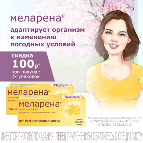 Меларена Для Сна