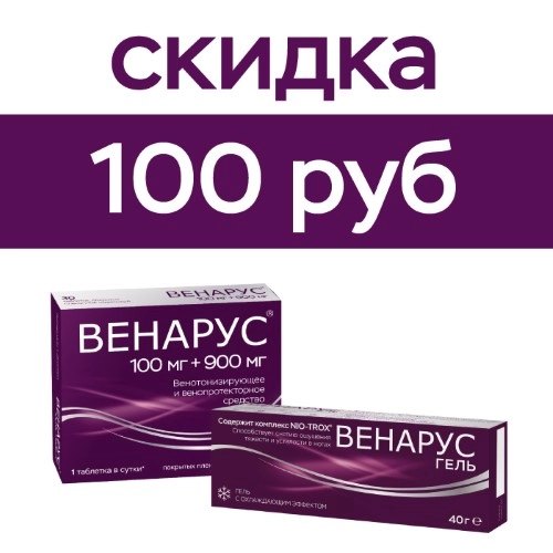 Венарус гель. Венарус мазь. Венарус гель 2% 40г. Венарус гель, 40 г / 100 г.