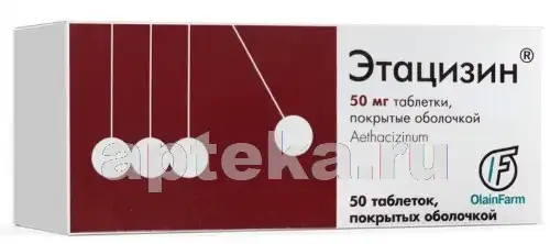 Этацизин таблетки покрытые оболочкой. Этацизин. Этацизин таблетки 50 мг 50 шт.. Карведилол Зентива 25. Этацизин 0,05 n50 табл п/о.