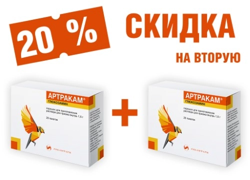 Артрокам Купить В Екатеринбурге Цена В Аптеках