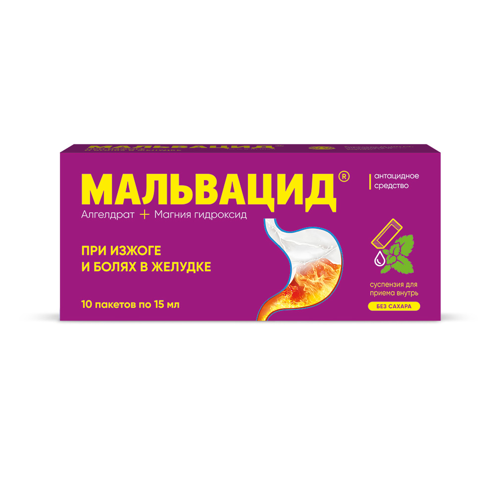 Мальвацид 10 шт. пакет суспензия для приема внутрь 15 мл - цена 290 руб.,  купить в интернет аптеке в Москве Мальвацид 10 шт. пакет суспензия для приема  внутрь 15 мл, инструкция по применению