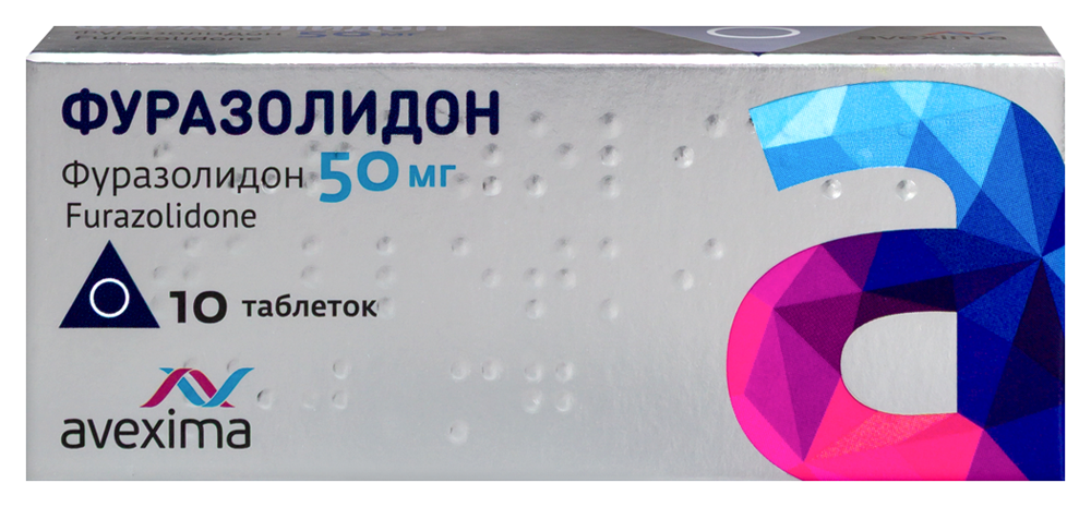 Фуразолидон 50 мг 10 шт. таблетки инструкция по применению
