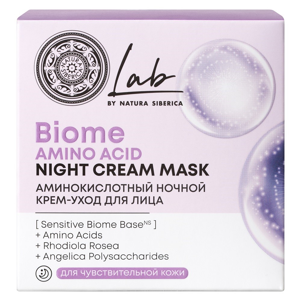 Natura siberica lab biome amino acid крем-уход для лица ночной  аминокислотный 50 мл - цена 334.50 руб., купить в интернет аптеке в  Коммунаре Natura siberica lab biome amino acid крем-уход для лица