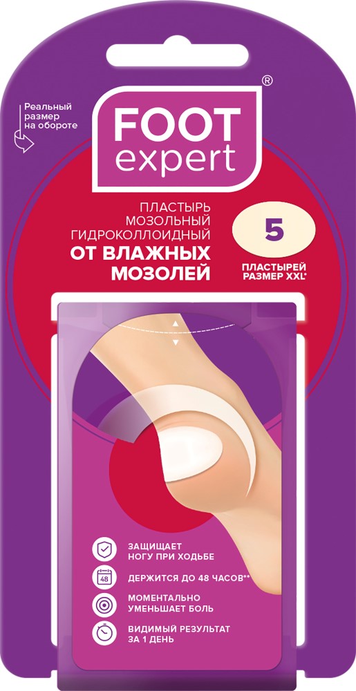 Изображение товара Foot expert пластырь мозольный гидроколлоидный от влажных мозолей 4,4x6,9 см 5 шт.