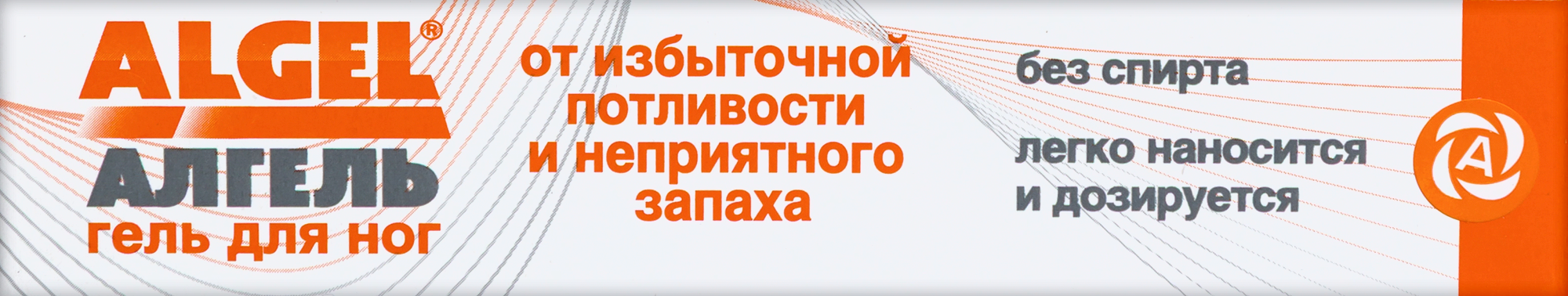 Изображение товара Алгель гель для ног антиперспирант 20 мл