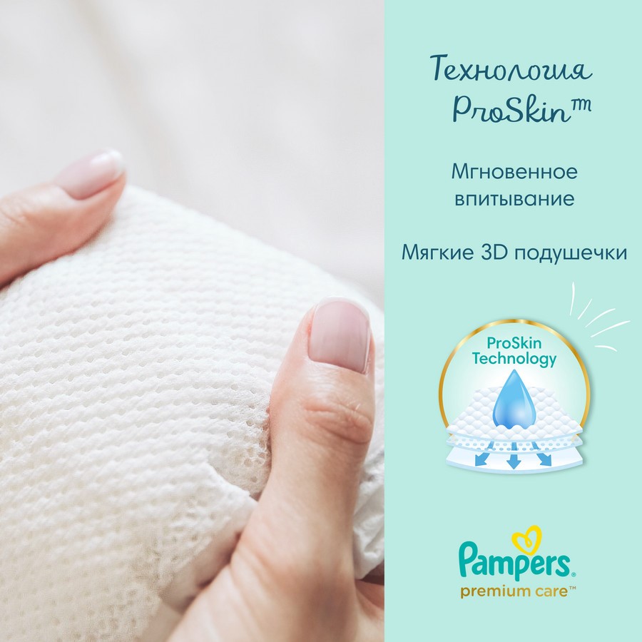 Pampers premium care подгузники размер 0 66 шт. - цена 2272 руб., купить в  интернет аптеке в Москве Pampers premium care подгузники размер 0 66 шт.,  инструкция по применению