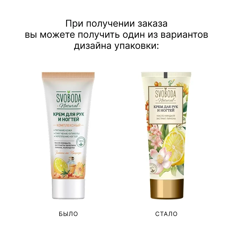 Svoboda natural крем для рук и ногтей 80 мл инструкция по применению